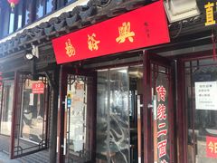 -葑门横街