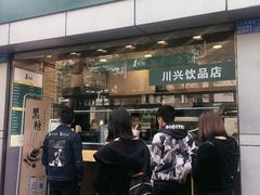 门面-1点点(国贸店)