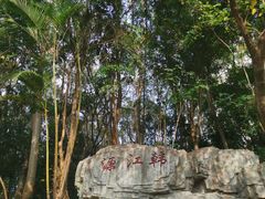 -深圳国际园林花卉博览园