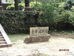 -南山风景名胜区