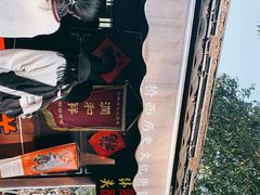 -润和祥小砵头甜酒酿