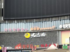 -日月光中心广场