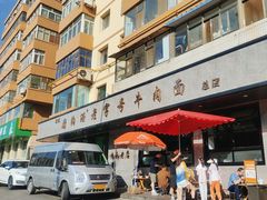 -清真磨沟沿老字号牛肉面(总店)