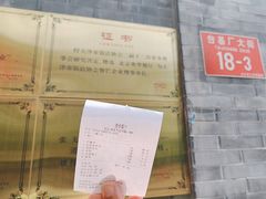 -奥华餐厅·老张记(台基厂店)