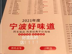 -阿毛饭店(和义路店)