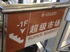 -燕莎友谊商城(亮马桥店)