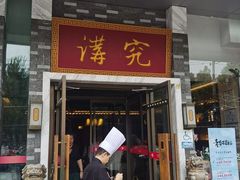 -京味斋·烤鸭·北京菜(安贞店)