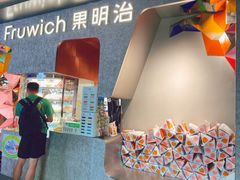 -Fruwich果明治(西单更新场店)