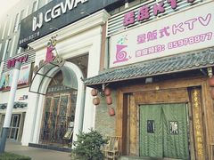 -麦度量贩式KTV(中联广场店)