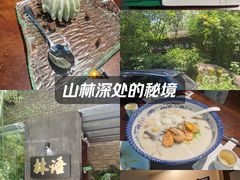 -山外山·林语花园餐厅