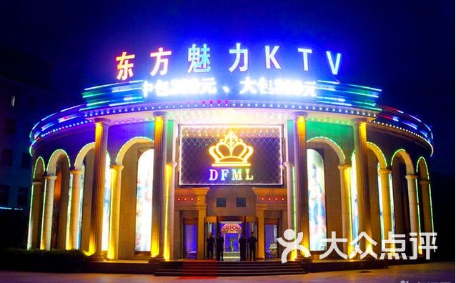 东方魅力ktv图片 - 第6张