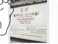 -海天堂构