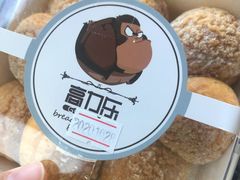 原味泡芙-高力乐面包咖啡厅(西塔店)