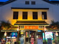 -寻宝记绍兴菜(笛扬楼店)