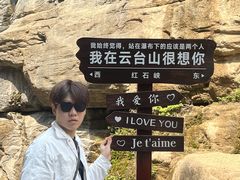 -云台山风景名胜区