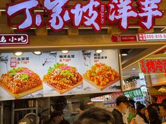 -丁家坡洋芋·观音桥好吃街A区(全国总店)