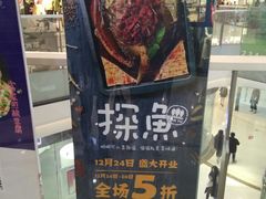 门面-探鱼·鲜青椒爽麻烤鱼(广州南沙万达广场店)