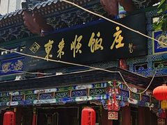 -东来顺饭庄(天坛店)