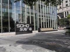 -SOHO东海广场
