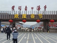 -陕西黄河壶口瀑布旅游区