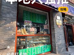 -护国寺小吃(东四店)