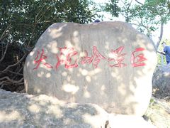 -紫金山山顶公园