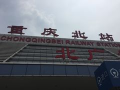 -重庆北站-北广场铁路售票处