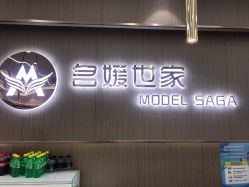 -MODEL SAGA名媛世家