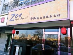 紫御美容美体养生馆-紫御国际抗衰ZOE ANTI AGING