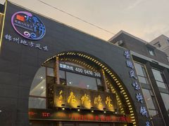 -荣鹏风味烀饼(万达广场店)