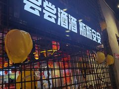 -大头叔烤鸡爪·朝鲜族烤串(天池路店)