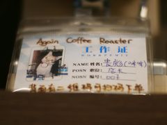 -Again Coffee Roaster(香蜜湖店)