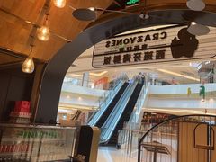 -CRAZYONES克芮旺斯西班牙餐厅(苏州中心店)