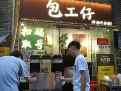 -包工仔·牛杂自助放题