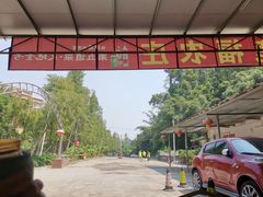 -鹿福农庄(南沙天后宫店)