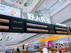 -野人先生Gelato(上海长宁龙之梦店)