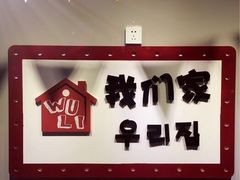 -Yolo韩国创意料理