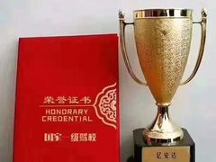 -亿安达驾校(总校)