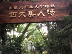 -龙达温泉生态城