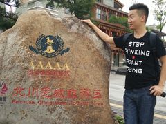 -北川羌城旅游区