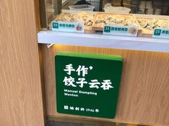 -袁记云饺(新街口店)