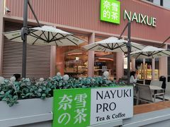 -奈雪的茶(时代天街店)