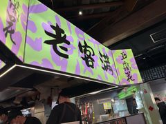 -老客满蛋饼(双塔市集店)