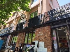 -松云居.大连人.大连菜