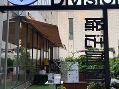 -Division Coffee除法咖啡(时代芳华里店)