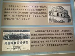 -协同和机器厂博物馆