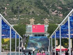 -河南宝泉旅游区