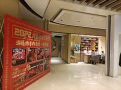 -海底捞火锅(龙湖时代天街店)