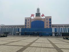 -衡水站