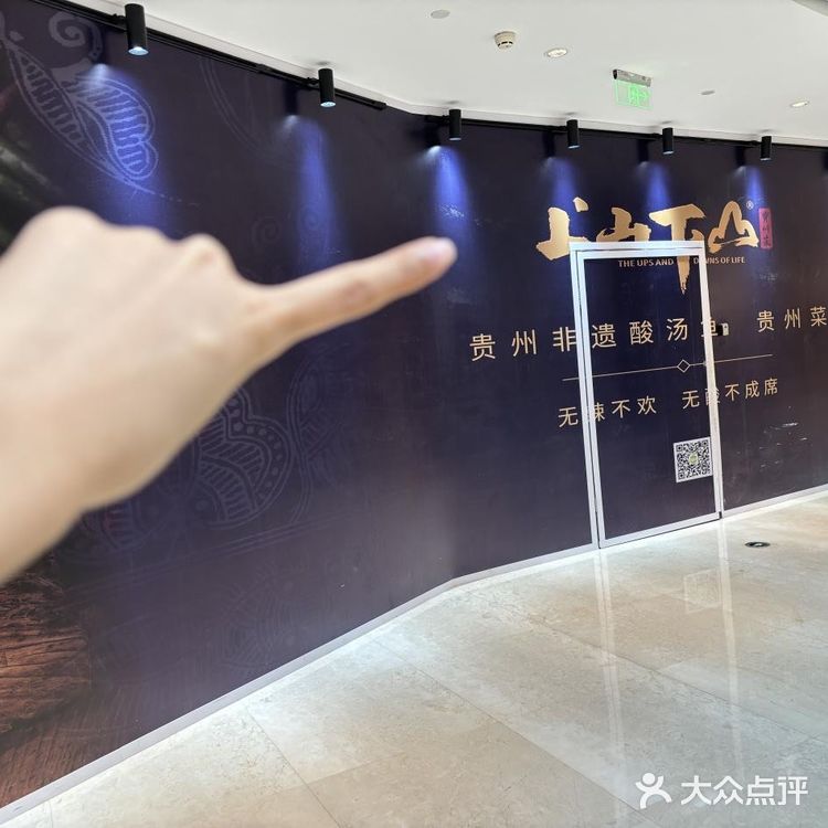 获得众多好评的上山下山贵州菜还开在深圳啦 